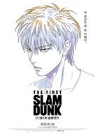 Eiga Slam Dunk - South Korean Movie Poster (xs thumbnail)