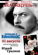 Na oshchup - Russian Movie Poster (xs thumbnail)