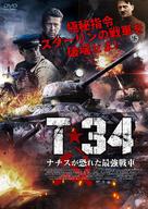 T-34 - Japanese Movie Cover (xs thumbnail)
