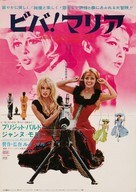 Viva Mar&iacute;a! - Japanese Movie Poster (xs thumbnail)