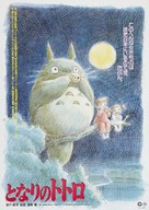 Tonari no Totoro - Japanese Theatrical movie poster (xs thumbnail)