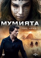 The Mummy - Bulgarian Movie Cover (xs thumbnail)