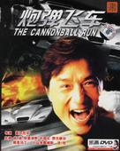 The Cannonball Run - Chinese Movie Cover (xs thumbnail)
