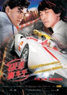 Speed Racer - Chinese Movie Poster (xs thumbnail)