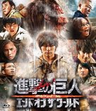 Shingeki no kyojin: Attack on Titan - End of the World - Japanese Blu-Ray movie cover (xs thumbnail)