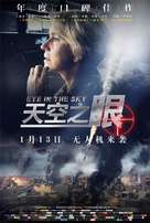 Eye in the Sky - Chinese Movie Poster (xs thumbnail)