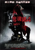 Saw IV - Taiwanese poster (xs thumbnail)