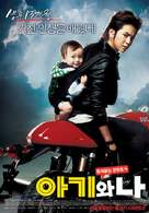 Ahgiwa na - South Korean Movie Poster (xs thumbnail)
