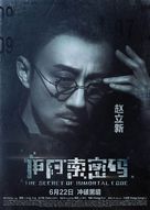 Yi a suo mi ma - Chinese Movie Poster (xs thumbnail)