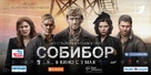 Escape from Sobibor - Russian Movie Poster (xs thumbnail)