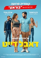 Robots - Israeli Movie Poster (xs thumbnail)