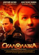 Skalolazka i posledniy iz sedmoy kolybeli - Russian poster (xs thumbnail)