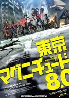 &quot;T&ocirc;ky&ocirc; magunich&ucirc;do 8.0&quot; - Japanese Movie Poster (xs thumbnail)