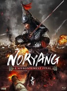 Noryang - French Blu-Ray movie cover (xs thumbnail)