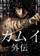 Kamui gaiden - Japanese Movie Poster (xs thumbnail)