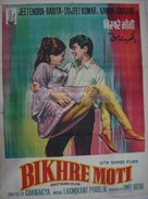 Bikhare Moti - Indian Movie Poster (xs thumbnail)