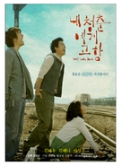 Nae cheongchun-ege goham - South Korean poster (xs thumbnail)