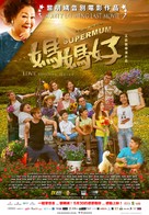 Mama hao - Malaysian Movie Poster (xs thumbnail)