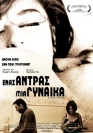Un homme et une femme - Greek Re-release movie poster (xs thumbnail)