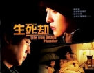 Sheng si jie - Chinese Movie Poster (xs thumbnail)