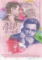 Marcello, una vita dolce - Japanese Movie Poster (xs thumbnail)