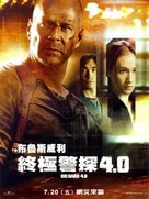 Live Free or Die Hard - Taiwanese Movie Poster (xs thumbnail)