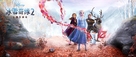Frozen II - Chinese Movie Poster (xs thumbnail)