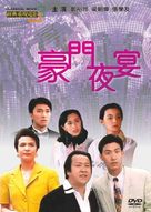 Haomen yeyan - Hong Kong Movie Cover (xs thumbnail)