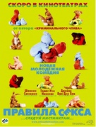 The Rules of Attraction - Russian Movie Poster (xs thumbnail)