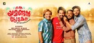 Oru Yamandan Premakadha - Indian Movie Poster (xs thumbnail)