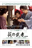 Hana yori mo naho - Hong Kong Movie Poster (xs thumbnail)