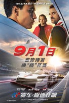 Gran Turismo - Chinese Movie Poster (xs thumbnail)