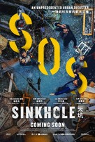 Sinkhole - Malaysian Movie Poster (xs thumbnail)