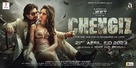 Chengiz - Indian Movie Poster (xs thumbnail)