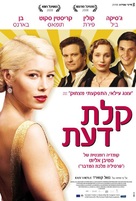 Easy Virtue - Israeli Movie Poster (xs thumbnail)