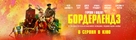 Borderlands - Ukrainian Movie Poster (xs thumbnail)