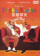 Tricky Brains - Hong Kong Movie Cover (xs thumbnail)