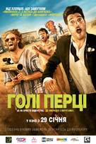 Search Party - Ukrainian Movie Poster (xs thumbnail)
