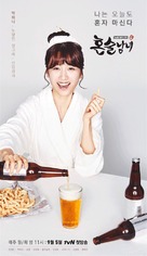 &quot;Honsoolnamnyeo&quot; - South Korean Movie Poster (xs thumbnail)