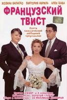 Gazon maudit - Russian Movie Cover (xs thumbnail)