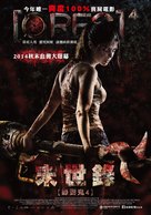 [REC] 4: Apocalipsis - Taiwanese Movie Poster (xs thumbnail)