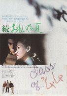 Class of &#039;44 - Japanese Movie Poster (xs thumbnail)