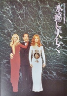 Death Becomes Her - Japanese Movie Poster (xs thumbnail)
