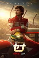 Senna - Japanese Movie Poster (xs thumbnail)