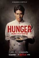 Hunger - Thai Movie Poster (xs thumbnail)