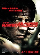 Rambo - Hong Kong poster (xs thumbnail)