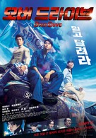 Over Drive - South Korean Movie Poster (xs thumbnail)