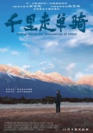 Riding Alone For Thousands Of Miles - Chinese Movie Poster (xs thumbnail)