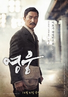 Hero - South Korean Movie Poster (xs thumbnail)