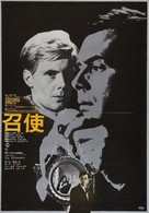 The Servant - Japanese Movie Poster (xs thumbnail)